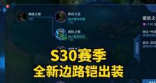 铠新教学出装铭文攻略（打造最强铠的装备和铭文选择，助你在战场无往不胜）