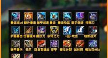 LOL全英雄出装大全攻略（带你揭秘LOL全英雄最佳出装方案，助你登顶战场！）