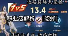 《貂蝉铭文与出装和打法攻略——掌握关键技巧成就战场之花》