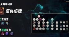 《阿克尚出装符文攻略》（打造最强战士装备，助你称霸手游世界！）