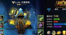全民大战飞机出装攻略（掌握精确出装技巧，成为飞机领域的统治者）