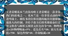 闪现花木兰铭文出装攻略（探索最强战斗利器，打造不败花木兰）