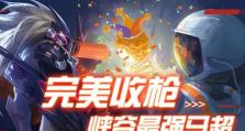 马超进阶枪法出装攻略（攻略枪法大神马超，助你称霸战场！）