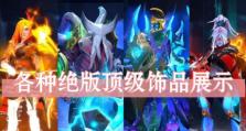 Dota2骷髅王出装攻略（如何利用骷髅王的装备选择优势，成为一名无可匹敌的玩家？）