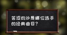 猫神螳螂出装符文攻略——掌握螳螂的致命一击（灵活选择装备和符文，让你在战场上无可匹敌）