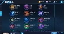 小鱼出装铭文手游攻略（探索小鱼的最佳装备与铭文搭配，带你战胜对手！）