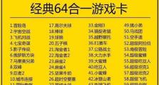 七宝奇谋1攻略（探索七宝奇谋1的游戏策略，助您在战斗中胜利无虞）