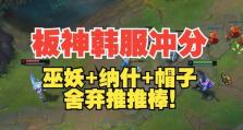 肉乌鸦韩服出装攻略（打造高效输出，以肉乌鸦为核心）