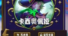 云顶之弈（打造无敌诺手！一文教你如何选择最佳装备和阵容！）