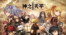 极战联盟屠龙剑圣出装攻略（打造无敌剑圣，征服战场！）